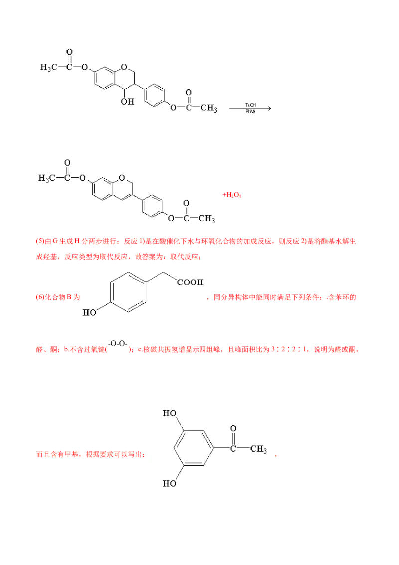 专题18有机化学基础（选修）-2021年高考化学真题与模拟题分类训练（教师版含解析）_05高考化学_新高考复习资料_2023年新高考资料_一轮复习_2023年新高考大一轮复习讲义