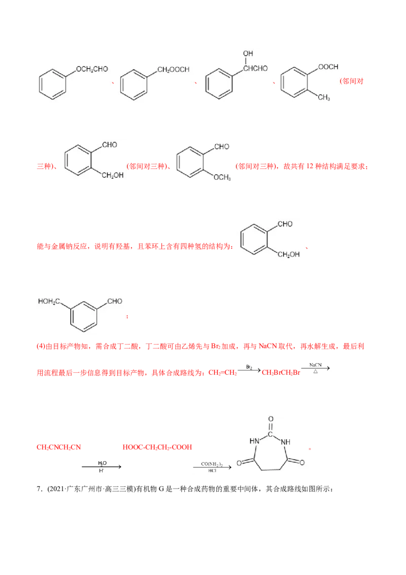 专题18有机化学基础（选修）-2021年高考化学真题与模拟题分类训练（教师版含解析）_05高考化学_新高考复习资料_2023年新高考资料_一轮复习_2023年新高考大一轮复习讲义