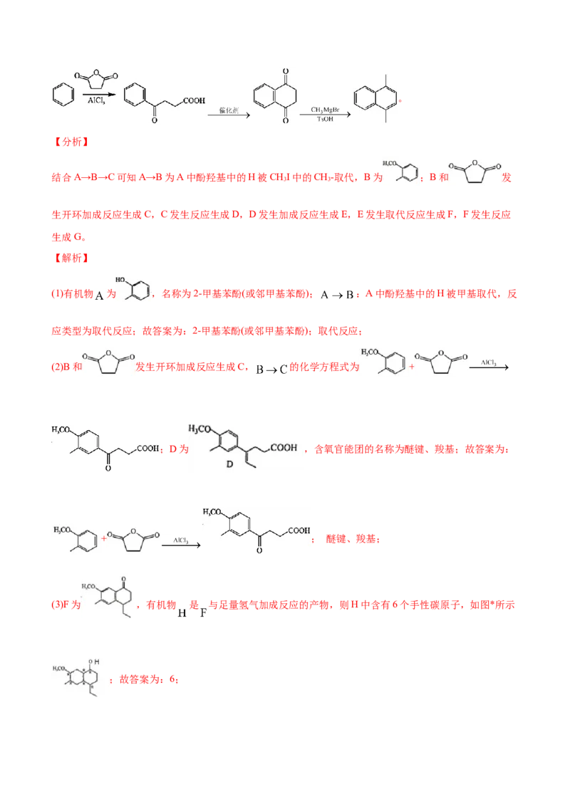 专题18有机化学基础（选修）-2021年高考化学真题与模拟题分类训练（教师版含解析）_05高考化学_新高考复习资料_2023年新高考资料_一轮复习_2023年新高考大一轮复习讲义