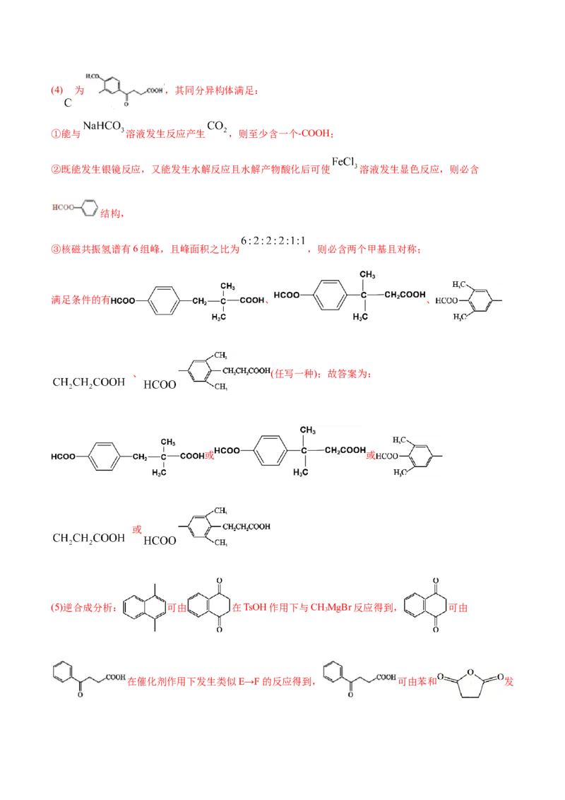 专题18有机化学基础（选修）-2021年高考化学真题与模拟题分类训练（教师版含解析）_05高考化学_新高考复习资料_2023年新高考资料_一轮复习_2023年新高考大一轮复习讲义