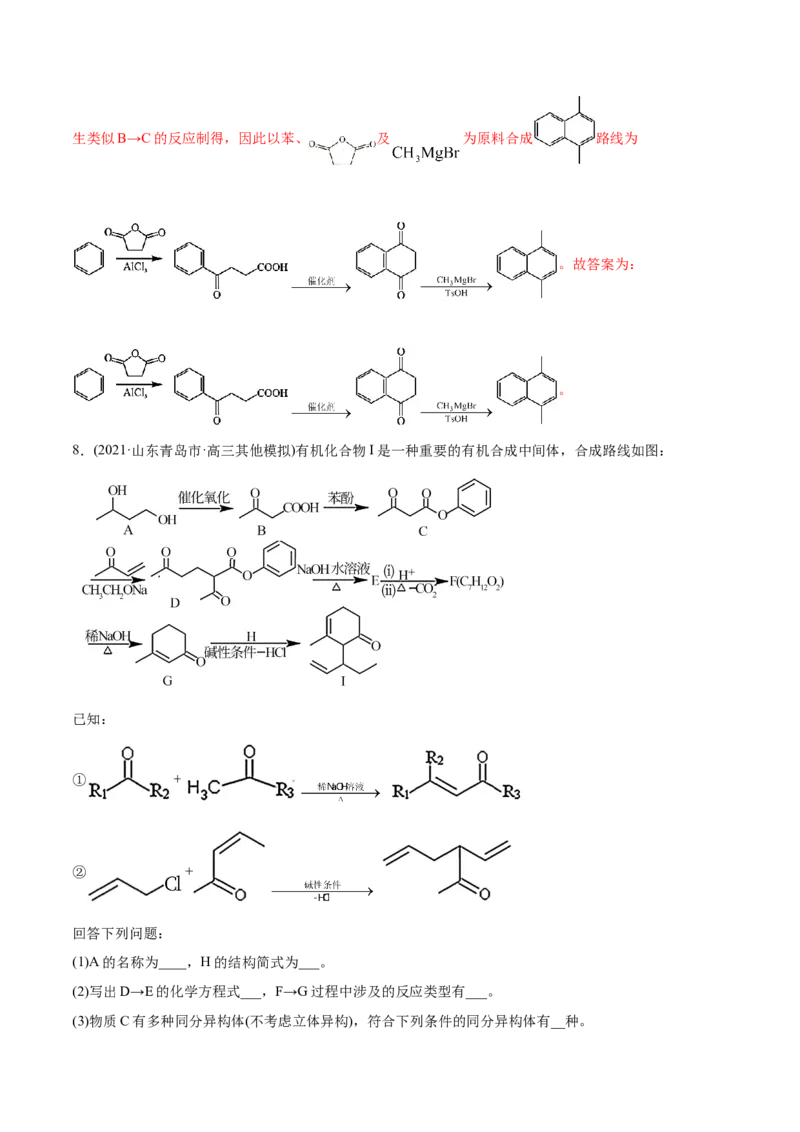 专题18有机化学基础（选修）-2021年高考化学真题与模拟题分类训练（教师版含解析）_05高考化学_新高考复习资料_2023年新高考资料_一轮复习_2023年新高考大一轮复习讲义