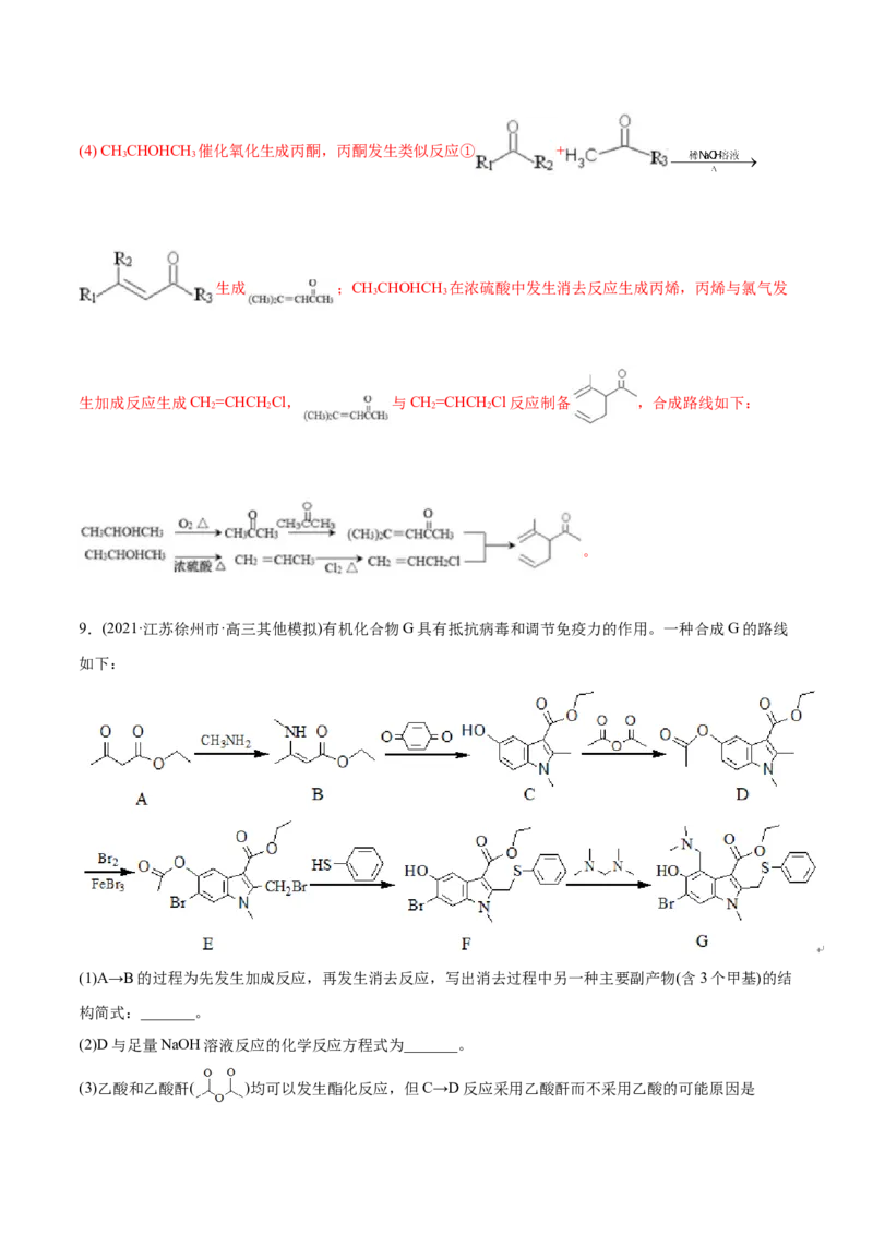专题18有机化学基础（选修）-2021年高考化学真题与模拟题分类训练（教师版含解析）_05高考化学_新高考复习资料_2023年新高考资料_一轮复习_2023年新高考大一轮复习讲义