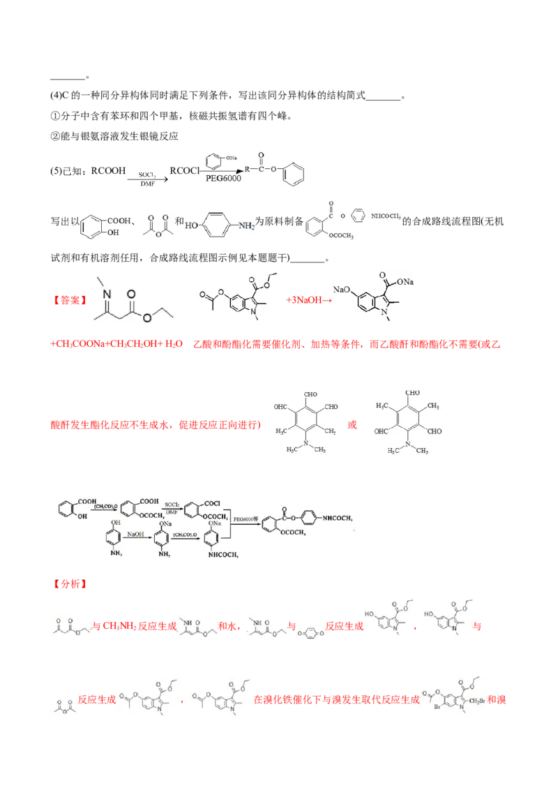 专题18有机化学基础（选修）-2021年高考化学真题与模拟题分类训练（教师版含解析）_05高考化学_新高考复习资料_2023年新高考资料_一轮复习_2023年新高考大一轮复习讲义