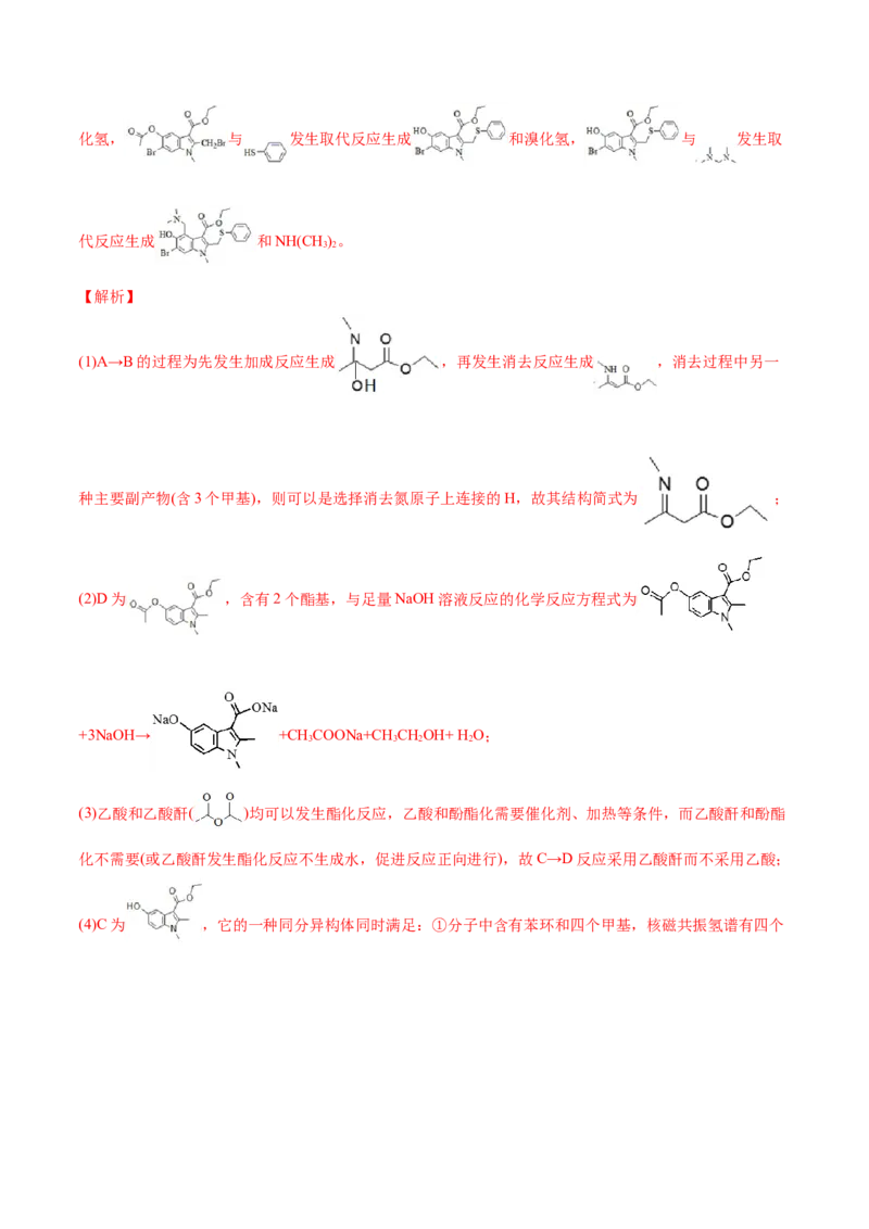 专题18有机化学基础（选修）-2021年高考化学真题与模拟题分类训练（教师版含解析）_05高考化学_新高考复习资料_2023年新高考资料_一轮复习_2023年新高考大一轮复习讲义