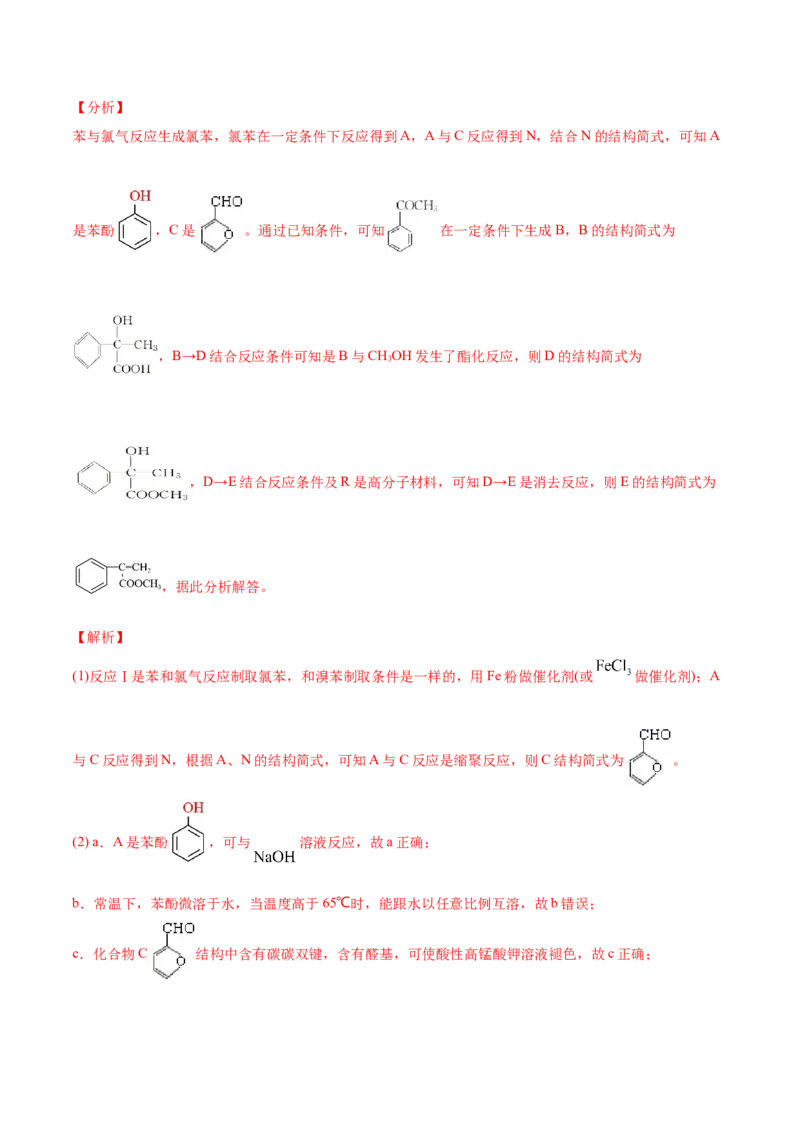 专题18有机化学基础（选修）-2021年高考化学真题与模拟题分类训练（教师版含解析）_05高考化学_新高考复习资料_2023年新高考资料_一轮复习_2023年新高考大一轮复习讲义