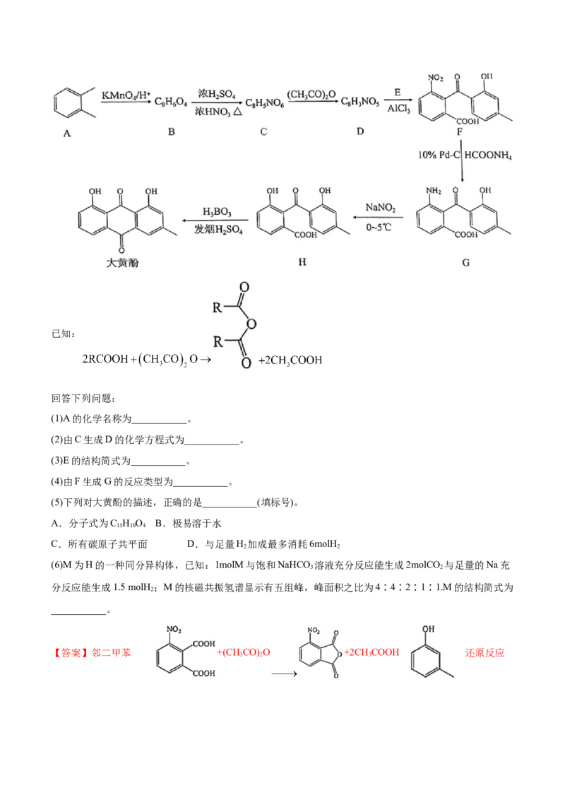 专题18有机化学基础（选修）-2021年高考化学真题与模拟题分类训练（教师版含解析）_05高考化学_新高考复习资料_2023年新高考资料_一轮复习_2023年新高考大一轮复习讲义