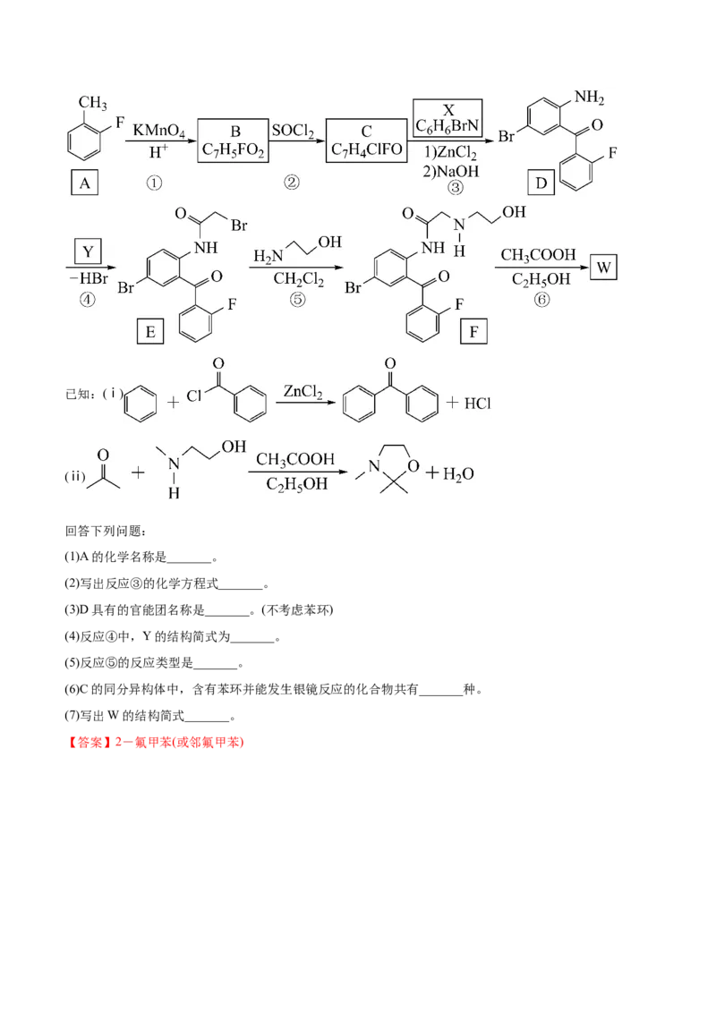 专题18有机化学基础（选修）-2021年高考化学真题与模拟题分类训练（教师版含解析）_05高考化学_新高考复习资料_2023年新高考资料_一轮复习_2023年新高考大一轮复习讲义