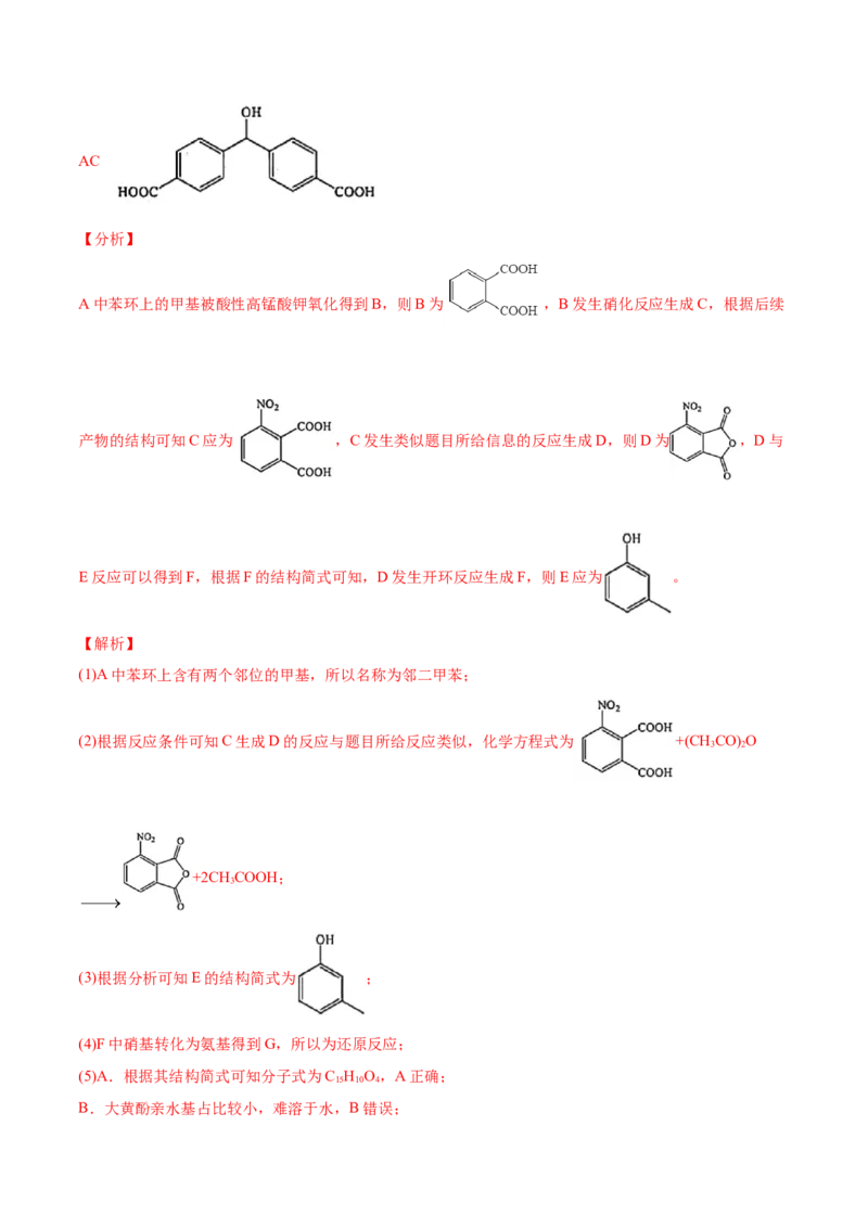 专题18有机化学基础（选修）-2021年高考化学真题与模拟题分类训练（教师版含解析）_05高考化学_新高考复习资料_2023年新高考资料_一轮复习_2023年新高考大一轮复习讲义