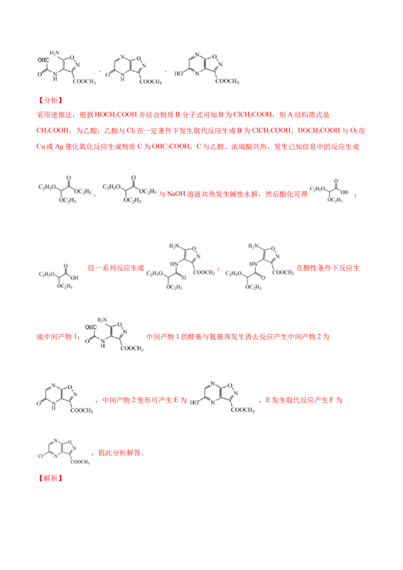 专题18有机化学基础（选修）-2021年高考化学真题与模拟题分类训练（教师版含解析）_05高考化学_新高考复习资料_2023年新高考资料_一轮复习_2023年新高考大一轮复习讲义