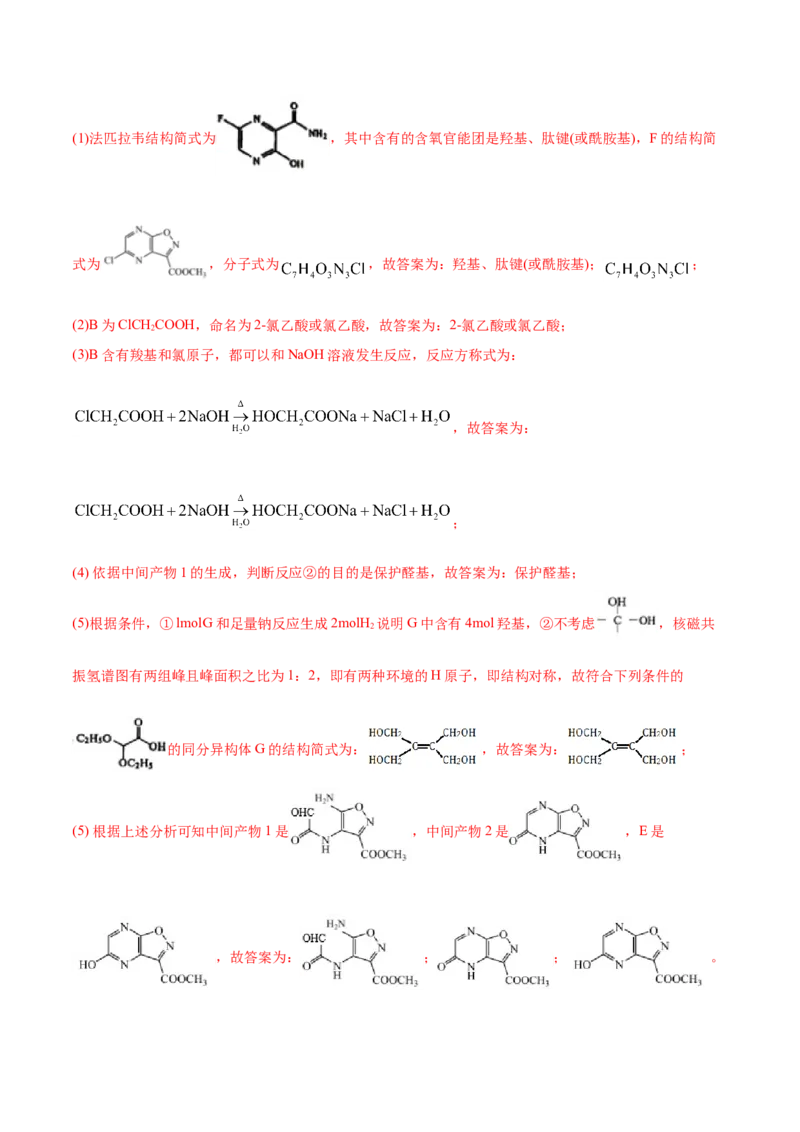 专题18有机化学基础（选修）-2021年高考化学真题与模拟题分类训练（教师版含解析）_05高考化学_新高考复习资料_2023年新高考资料_一轮复习_2023年新高考大一轮复习讲义