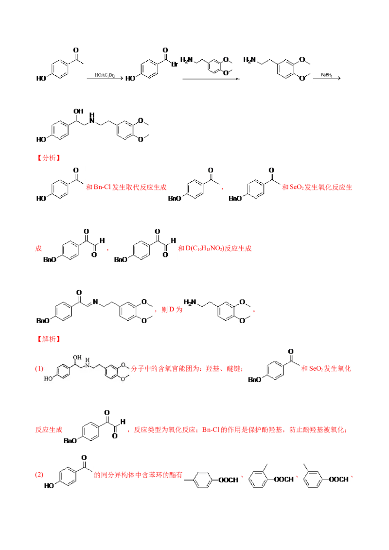 专题18有机化学基础（选修）-2021年高考化学真题与模拟题分类训练（教师版含解析）_05高考化学_新高考复习资料_2023年新高考资料_一轮复习_2023年新高考大一轮复习讲义