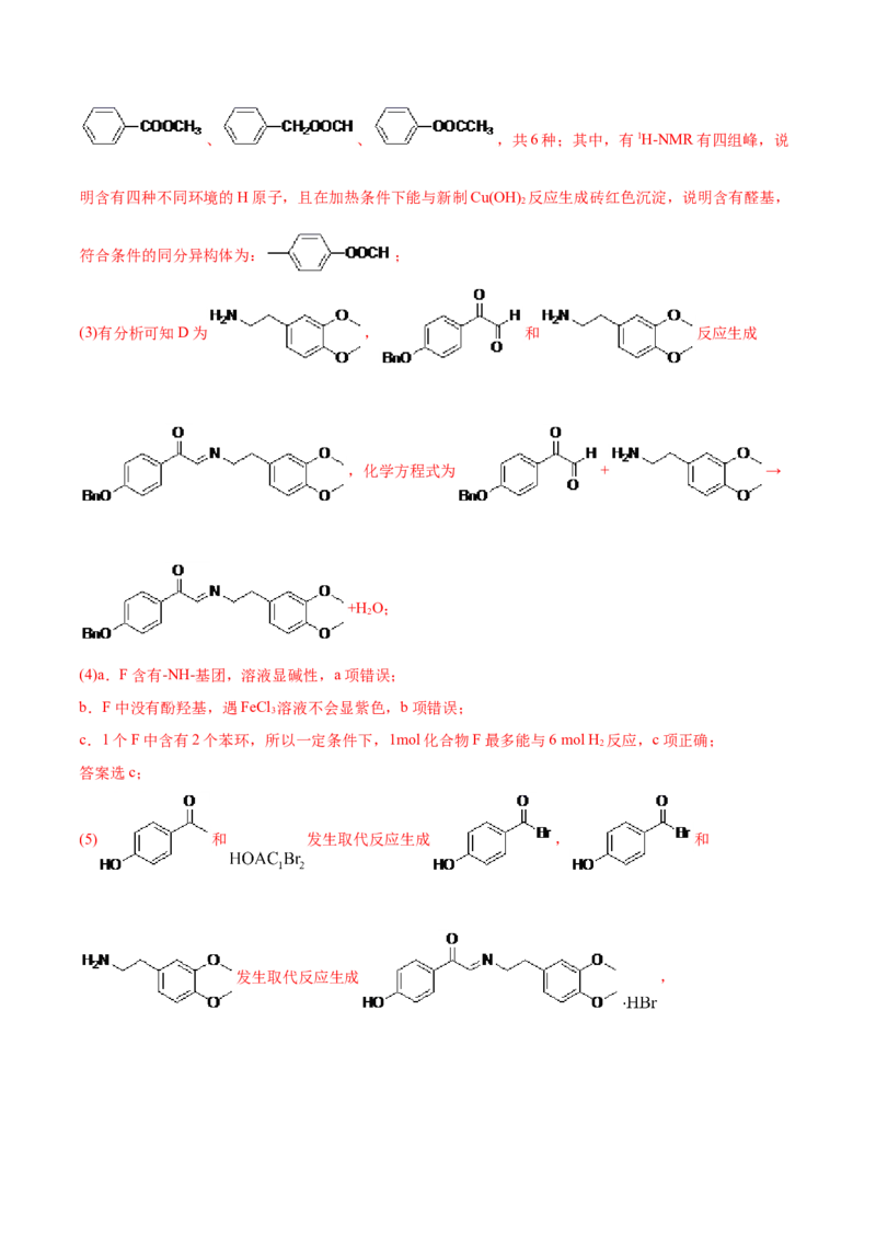 专题18有机化学基础（选修）-2021年高考化学真题与模拟题分类训练（教师版含解析）_05高考化学_新高考复习资料_2023年新高考资料_一轮复习_2023年新高考大一轮复习讲义
