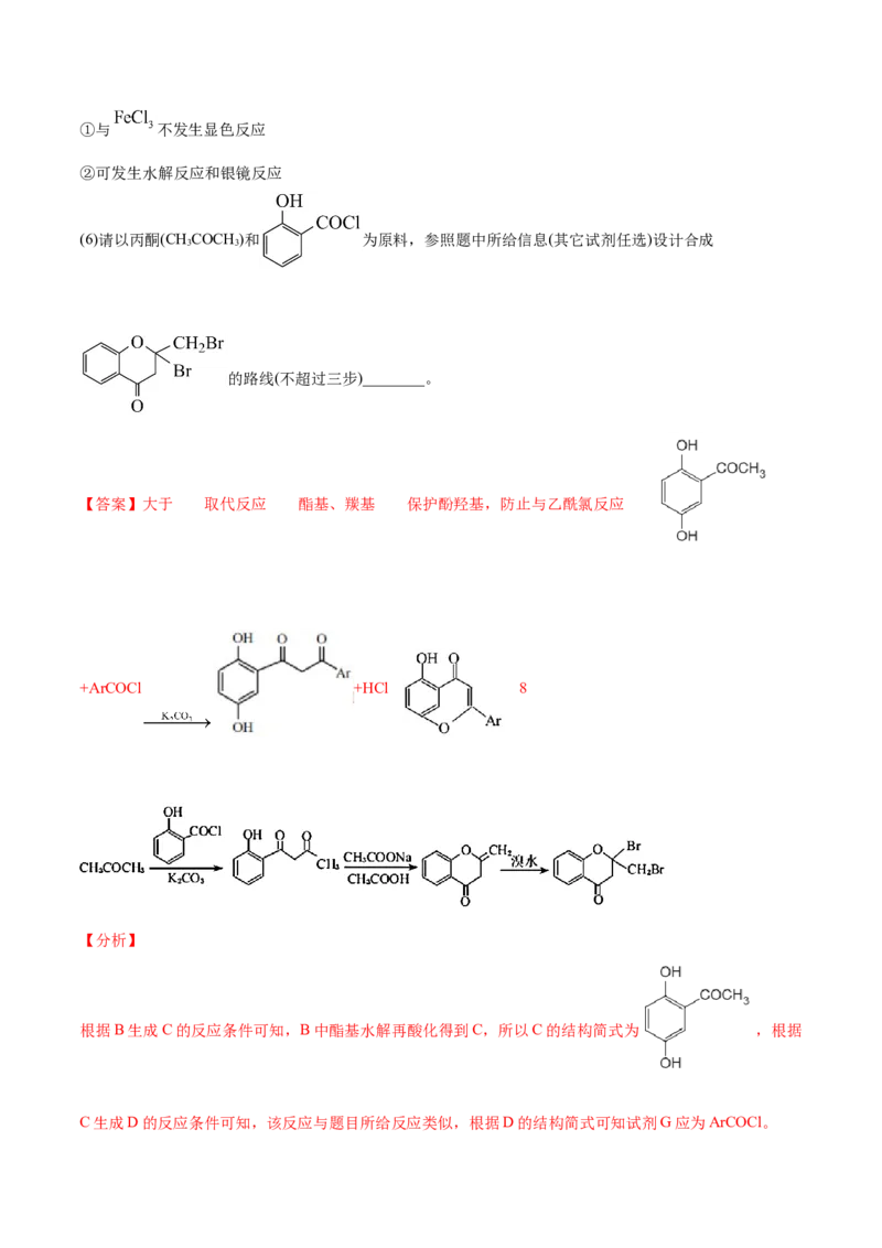 专题18有机化学基础（选修）-2021年高考化学真题与模拟题分类训练（教师版含解析）_05高考化学_新高考复习资料_2023年新高考资料_一轮复习_2023年新高考大一轮复习讲义