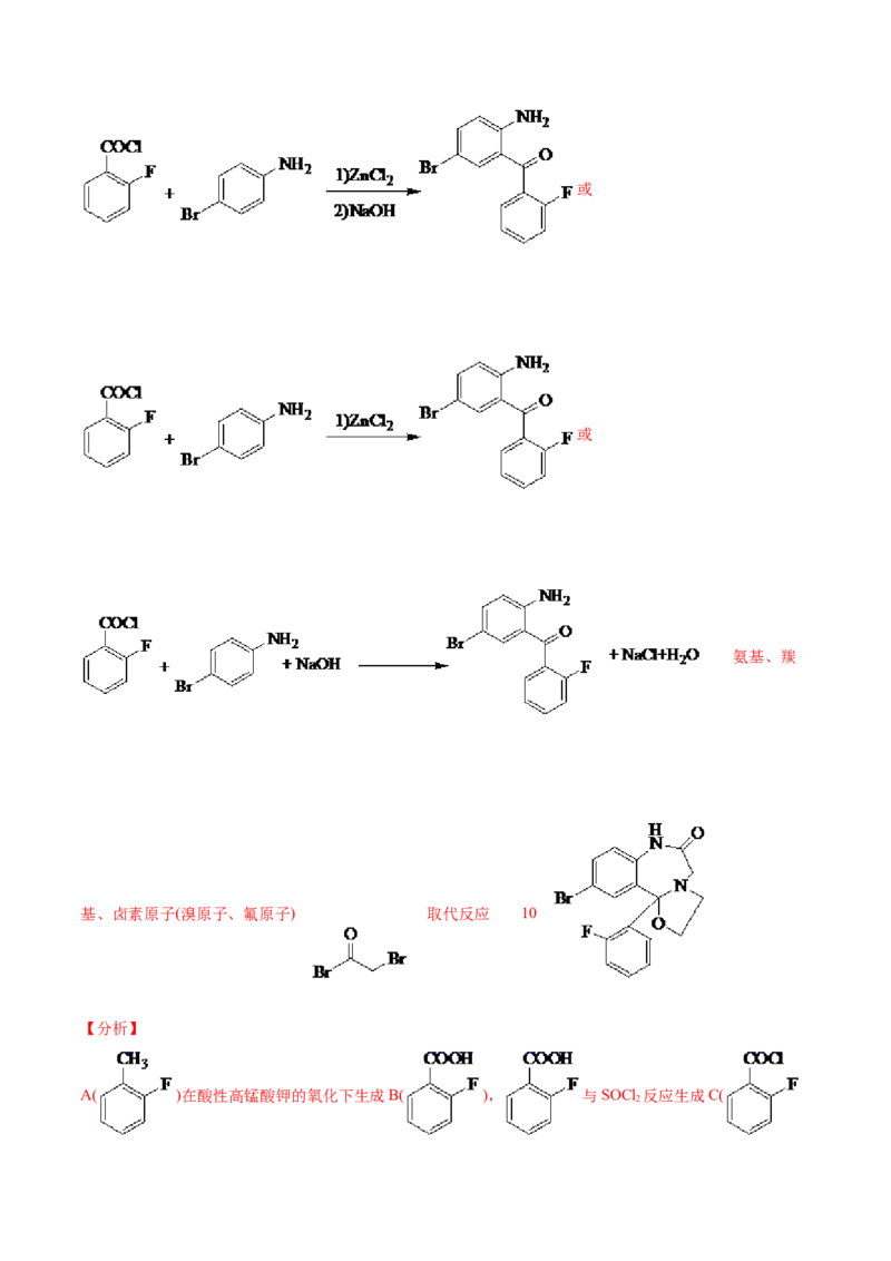 专题18有机化学基础（选修）-2021年高考化学真题与模拟题分类训练（教师版含解析）_05高考化学_新高考复习资料_2023年新高考资料_一轮复习_2023年新高考大一轮复习讲义