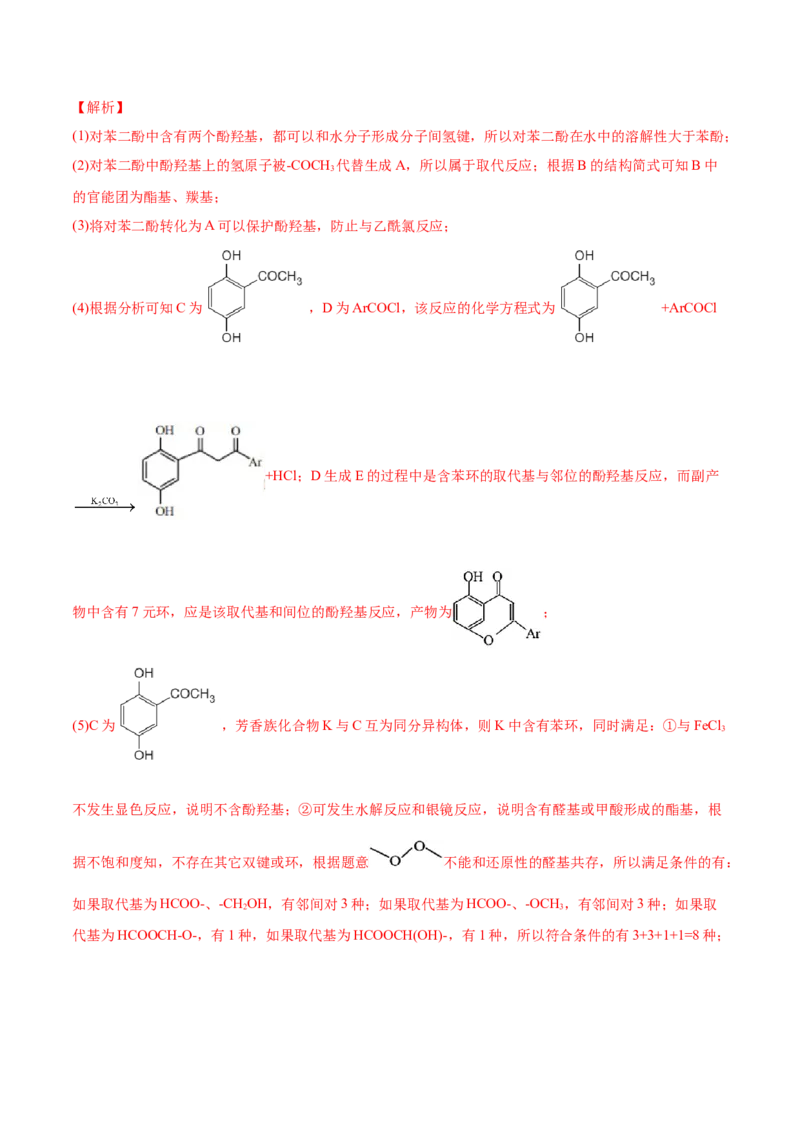 专题18有机化学基础（选修）-2021年高考化学真题与模拟题分类训练（教师版含解析）_05高考化学_新高考复习资料_2023年新高考资料_一轮复习_2023年新高考大一轮复习讲义