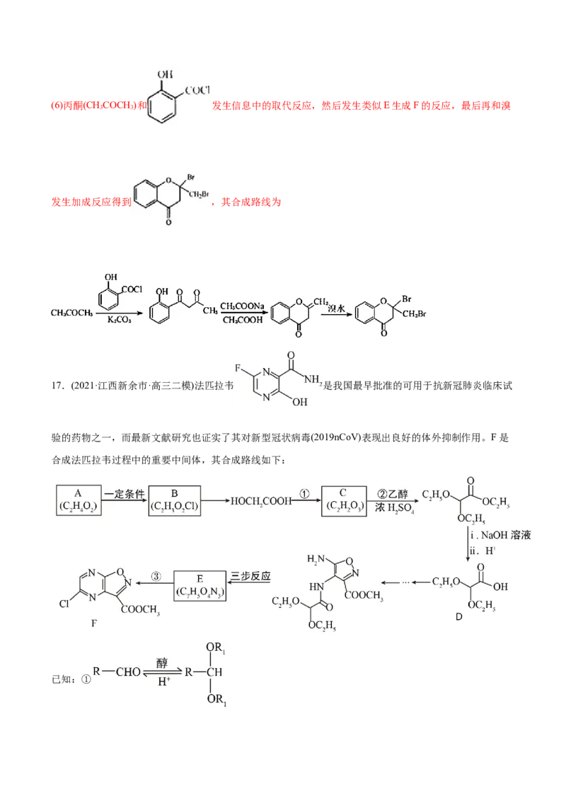 专题18有机化学基础（选修）-2021年高考化学真题与模拟题分类训练（教师版含解析）_05高考化学_新高考复习资料_2023年新高考资料_一轮复习_2023年新高考大一轮复习讲义