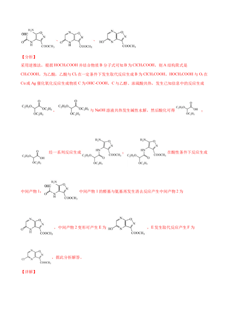 专题18有机化学基础（选修）-2021年高考化学真题与模拟题分类训练（教师版含解析）_05高考化学_新高考复习资料_2023年新高考资料_一轮复习_2023年新高考大一轮复习讲义