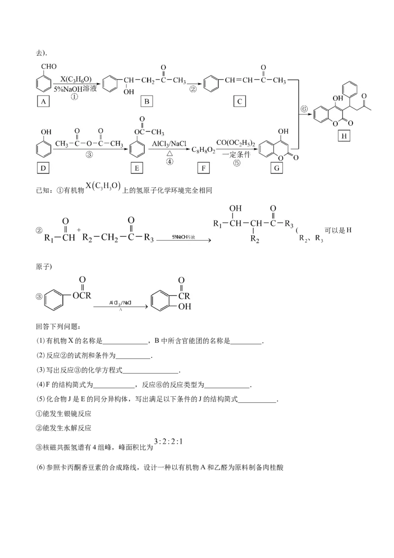 专题18有机化学基础（选修）-2021年高考化学真题与模拟题分类训练（教师版含解析）_05高考化学_新高考复习资料_2023年新高考资料_一轮复习_2023年新高考大一轮复习讲义