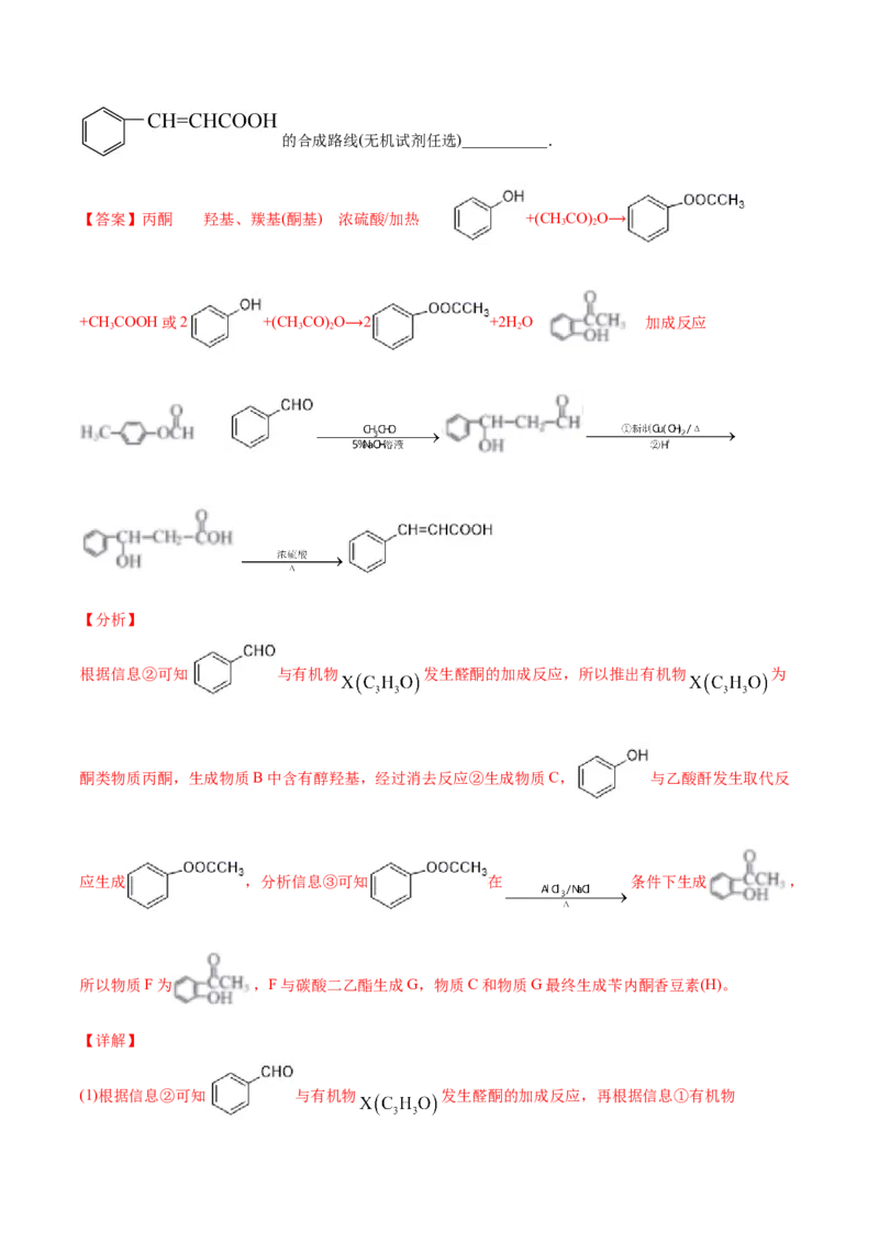 专题18有机化学基础（选修）-2021年高考化学真题与模拟题分类训练（教师版含解析）_05高考化学_新高考复习资料_2023年新高考资料_一轮复习_2023年新高考大一轮复习讲义