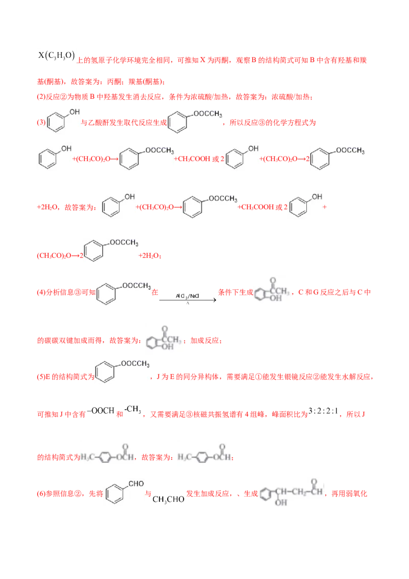 专题18有机化学基础（选修）-2021年高考化学真题与模拟题分类训练（教师版含解析）_05高考化学_新高考复习资料_2023年新高考资料_一轮复习_2023年新高考大一轮复习讲义