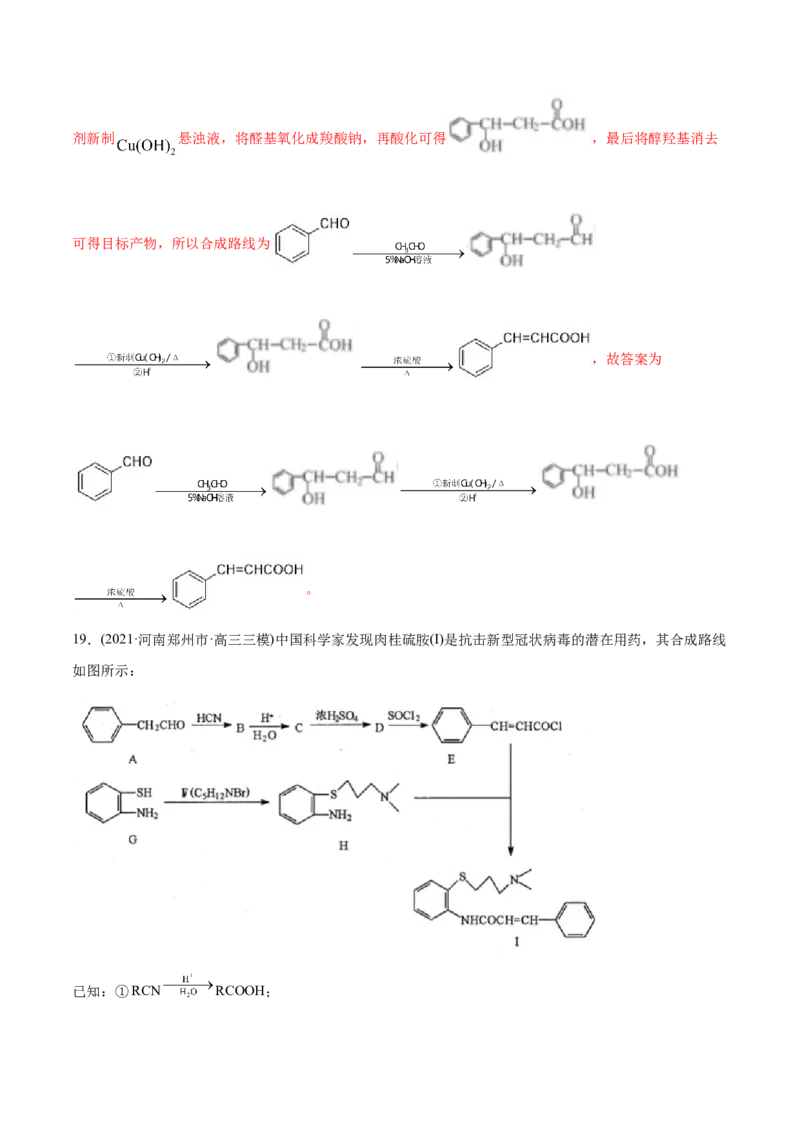 专题18有机化学基础（选修）-2021年高考化学真题与模拟题分类训练（教师版含解析）_05高考化学_新高考复习资料_2023年新高考资料_一轮复习_2023年新高考大一轮复习讲义