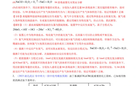 专题39化学综合实验-2024年高考化学一轮复习基础考点必刷好题（新教材新高考）（解析版）_05高考化学_2024年新高考资料_1.2024一轮复习