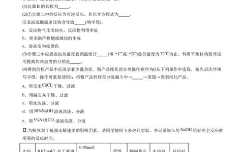 专题39化学综合实验-2024年高考化学一轮复习基础考点必刷好题（新教材新高考）（解析版）_05高考化学_2024年新高考资料_1.2024一轮复习