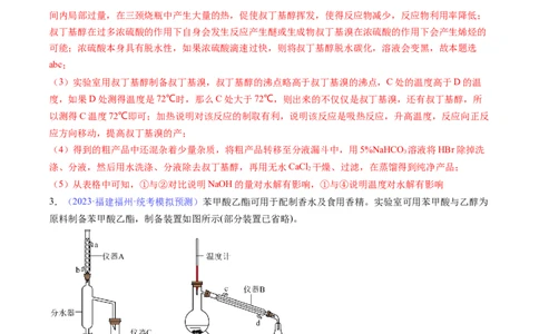 专题39化学综合实验-2024年高考化学一轮复习基础考点必刷好题（新教材新高考）（解析版）_05高考化学_2024年新高考资料_1.2024一轮复习