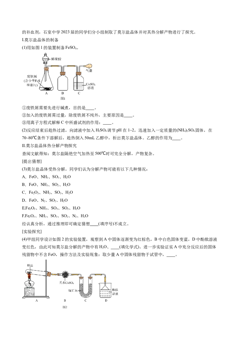 专题39化学综合实验-2024年高考化学一轮复习基础考点必刷好题（新教材新高考）（解析版）_05高考化学_2024年新高考资料_1.2024一轮复习