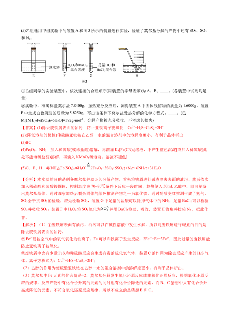 专题39化学综合实验-2024年高考化学一轮复习基础考点必刷好题（新教材新高考）（解析版）_05高考化学_2024年新高考资料_1.2024一轮复习