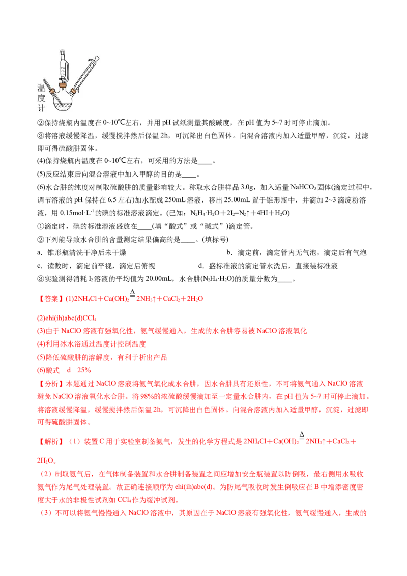 专题39化学综合实验-2024年高考化学一轮复习基础考点必刷好题（新教材新高考）（解析版）_05高考化学_2024年新高考资料_1.2024一轮复习