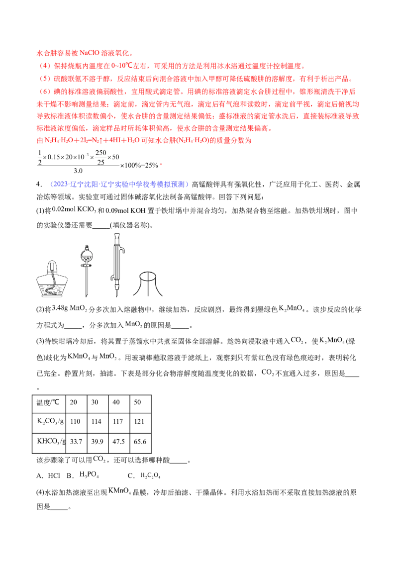 专题39化学综合实验-2024年高考化学一轮复习基础考点必刷好题（新教材新高考）（解析版）_05高考化学_2024年新高考资料_1.2024一轮复习