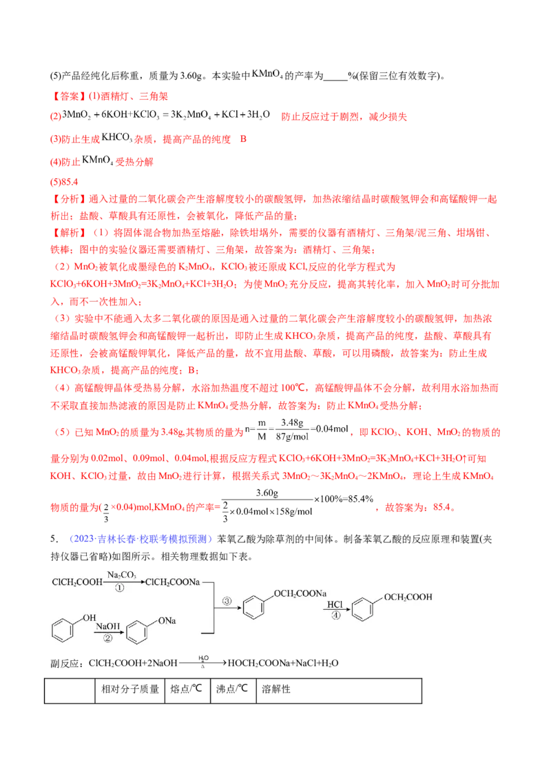 专题39化学综合实验-2024年高考化学一轮复习基础考点必刷好题（新教材新高考）（解析版）_05高考化学_2024年新高考资料_1.2024一轮复习