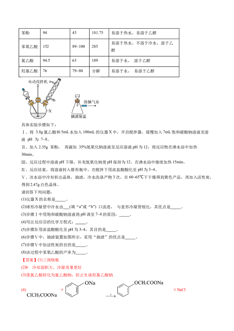 专题39化学综合实验-2024年高考化学一轮复习基础考点必刷好题（新教材新高考）（解析版）_05高考化学_2024年新高考资料_1.2024一轮复习