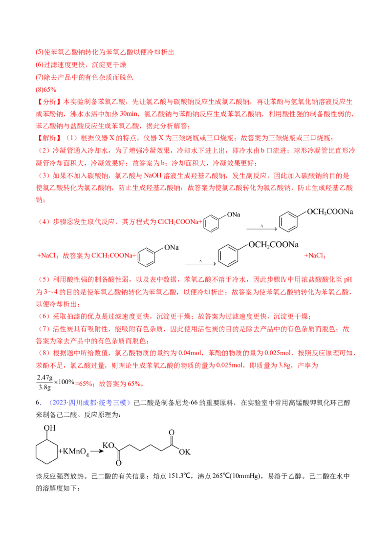 专题39化学综合实验-2024年高考化学一轮复习基础考点必刷好题（新教材新高考）（解析版）_05高考化学_2024年新高考资料_1.2024一轮复习