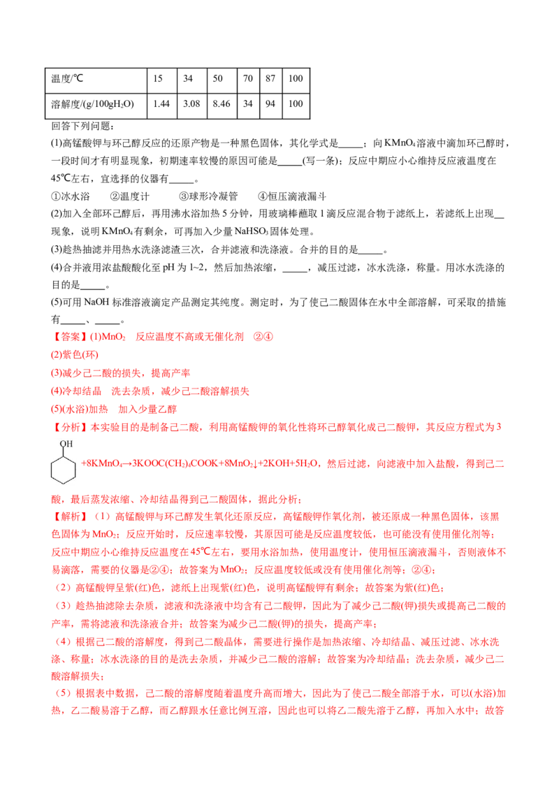 专题39化学综合实验-2024年高考化学一轮复习基础考点必刷好题（新教材新高考）（解析版）_05高考化学_2024年新高考资料_1.2024一轮复习