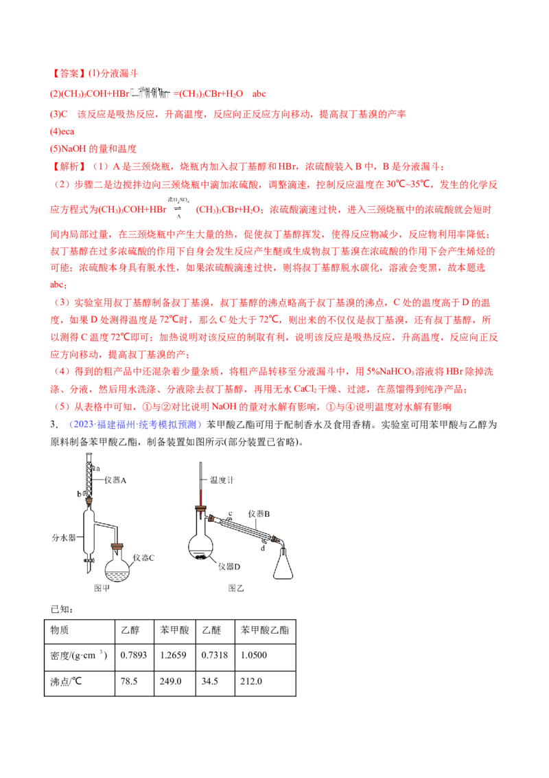 专题39化学综合实验-2024年高考化学一轮复习基础考点必刷好题（新教材新高考）（解析版）_05高考化学_2024年新高考资料_1.2024一轮复习