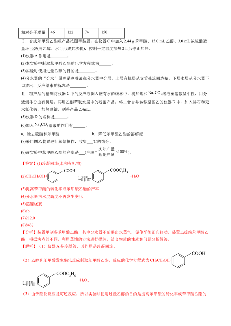 专题39化学综合实验-2024年高考化学一轮复习基础考点必刷好题（新教材新高考）（解析版）_05高考化学_2024年新高考资料_1.2024一轮复习