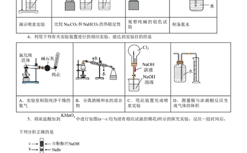 专题11化学实验基础（测）-2023年高考化学二轮复习讲练测（新高考专用）（原卷版）_05高考化学_新高考复习资料_2023年新高考资料_二轮复习
