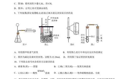 专题11化学实验基础（测）-2023年高考化学二轮复习讲练测（新高考专用）（原卷版）_05高考化学_新高考复习资料_2023年新高考资料_二轮复习