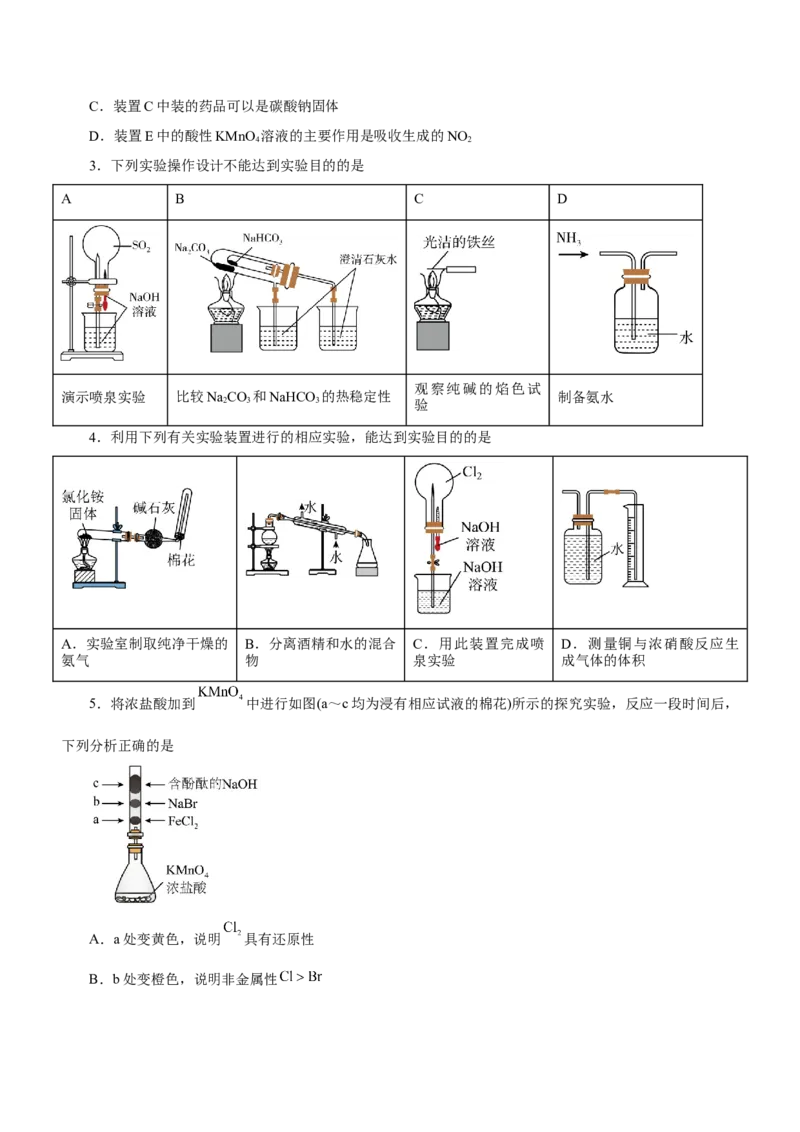 专题11化学实验基础（测）-2023年高考化学二轮复习讲练测（新高考专用）（原卷版）_05高考化学_新高考复习资料_2023年新高考资料_二轮复习
