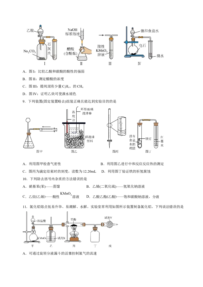 专题11化学实验基础（测）-2023年高考化学二轮复习讲练测（新高考专用）（原卷版）_05高考化学_新高考复习资料_2023年新高考资料_二轮复习