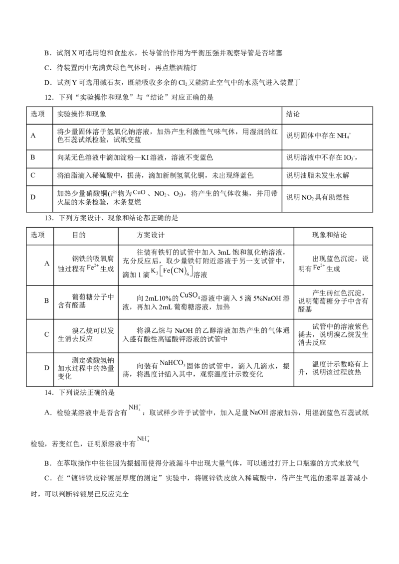 专题11化学实验基础（测）-2023年高考化学二轮复习讲练测（新高考专用）（原卷版）_05高考化学_新高考复习资料_2023年新高考资料_二轮复习