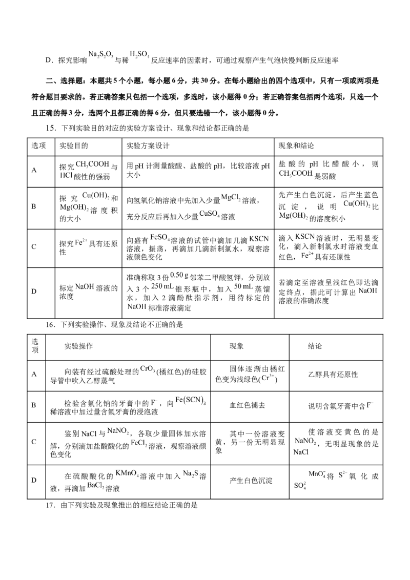 专题11化学实验基础（测）-2023年高考化学二轮复习讲练测（新高考专用）（原卷版）_05高考化学_新高考复习资料_2023年新高考资料_二轮复习