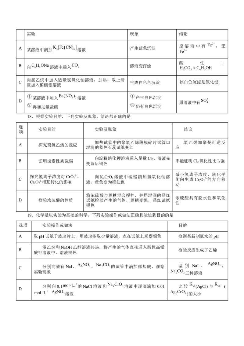 专题11化学实验基础（测）-2023年高考化学二轮复习讲练测（新高考专用）（原卷版）_05高考化学_新高考复习资料_2023年新高考资料_二轮复习