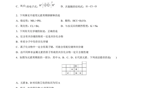 专题07元素周期律与元素周期表（练）-2023年高考化学二轮复习讲练测（新高考专用）原卷版_05高考化学_新高考复习资料_2023年新高考资料_二轮复习