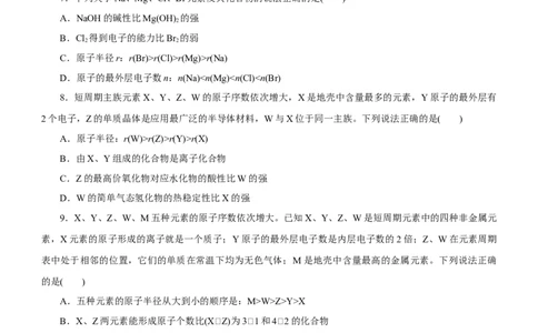 专题07元素周期律与元素周期表（练）-2023年高考化学二轮复习讲练测（新高考专用）原卷版_05高考化学_新高考复习资料_2023年新高考资料_二轮复习