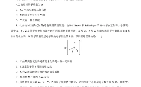 专题07元素周期律与元素周期表（练）-2023年高考化学二轮复习讲练测（新高考专用）原卷版_05高考化学_新高考复习资料_2023年新高考资料_二轮复习