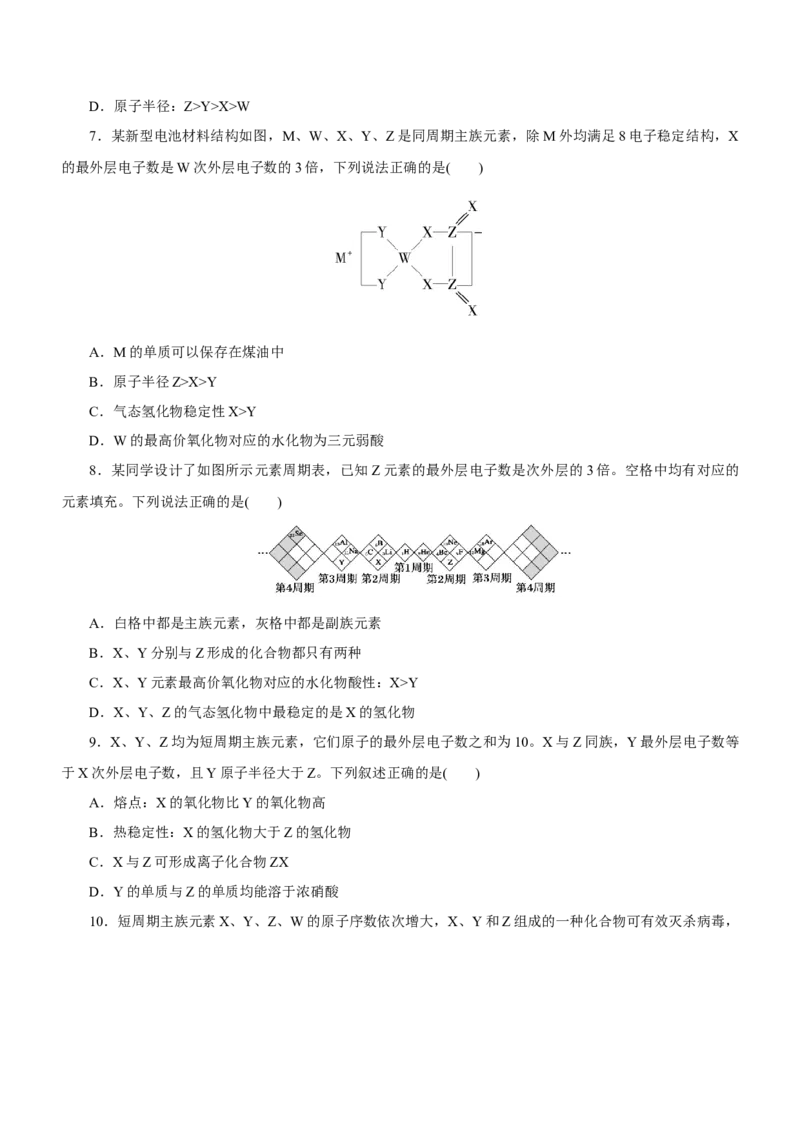 专题07元素周期律与元素周期表（练）-2023年高考化学二轮复习讲练测（新高考专用）原卷版_05高考化学_新高考复习资料_2023年新高考资料_二轮复习