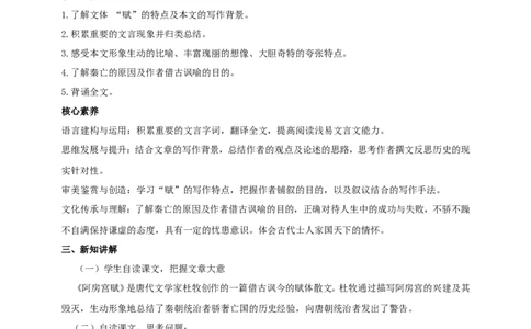 统编版高中语文必修一下阿房宫赋第二课时_高语_人教版高中语文_02部编高中语文必修下册_04第四套（课件+教案+朗诵材料）3.6更新